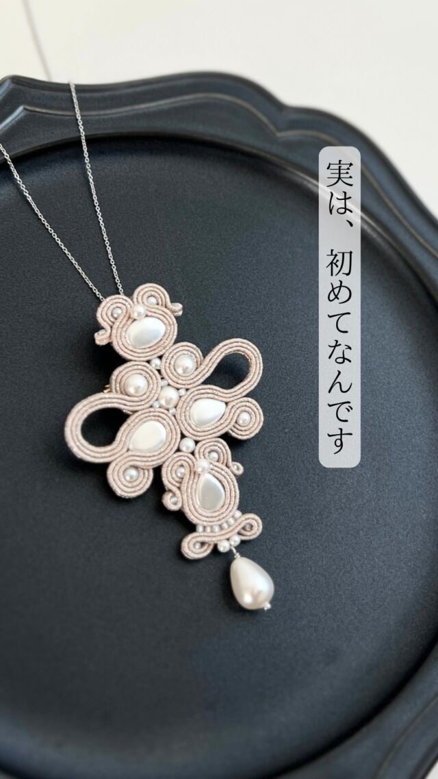 アールオリジナルアクセサリー｜ソウタシエ | Soutache | Jewellery