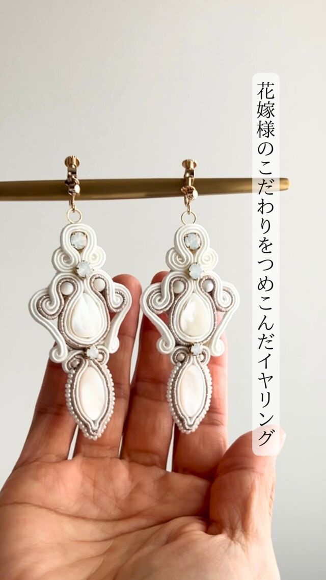 アールオリジナルアクセサリー｜ソウタシエ | Soutache | Jewellery